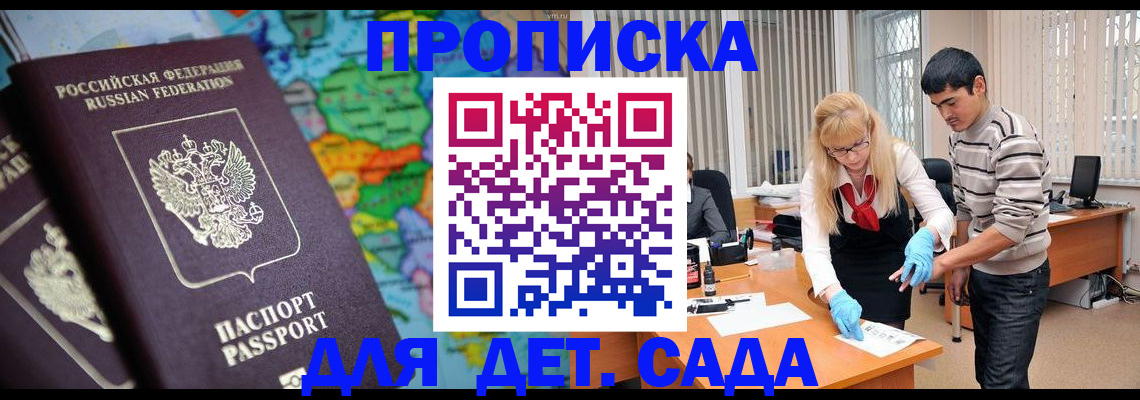 прописка для работы в Холмске