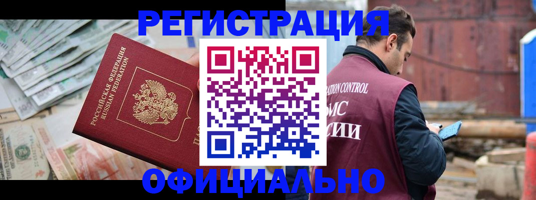 прописка иностранных граждан в Холмске