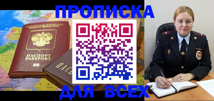 купить прописку в Холмске