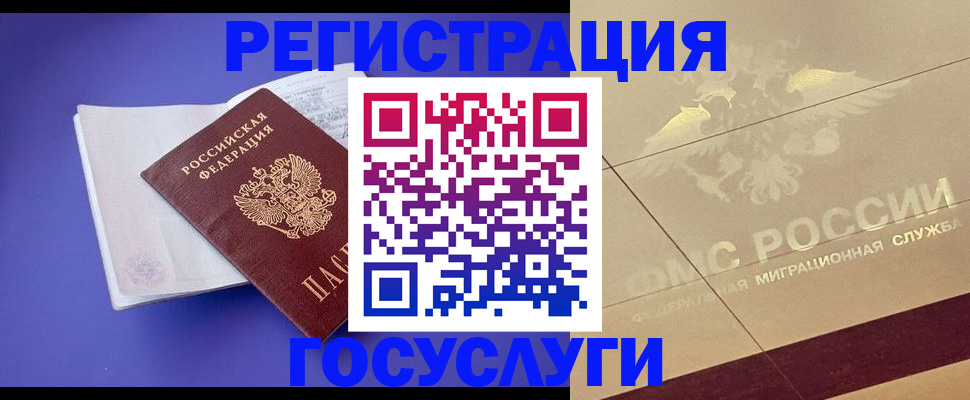 временная регистрация для всех в Холмске