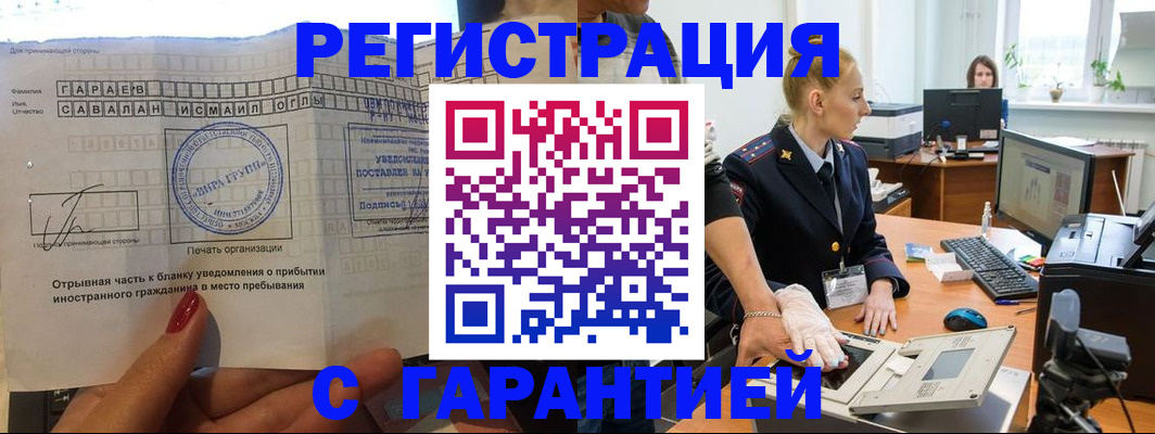 временная регистрация надежно в Холмске