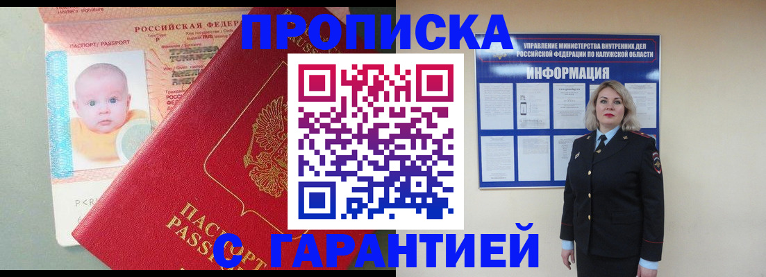 прописка от собственника в Холмске